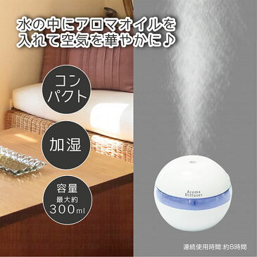 【送料無料】 加湿器 卓上 オフィス デスク アロマディフューザー アロマ加湿器 USB接続式 コンパクト MEH-62 ホワイト 卓上加湿器