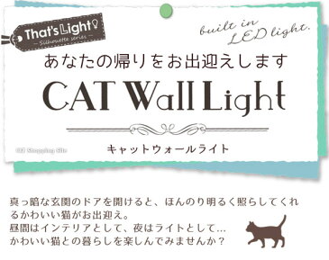 センサーライト 乾電池式 屋内 おしゃれ 全7種 LEDセンサーライト キャットウォールライト LEDライト 木目調 足元灯 壁灯 ナイトライト フットライト 壁掛け照明 かわいい 玄関 廊下 リビング 音感センサー 室内 インテリア 雑貨 コードレス 猫 ネコ ねこ プレゼント