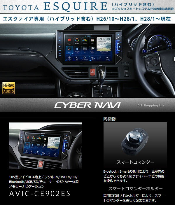 パイオニア カロッツェリア カーナビ AVIC-CE902ES サイバーナビ 車種専用モデル エスクァイア専用 10V型ワイドXGA地上デジタルTV/DVD-V/CD/Bluetooth/USB/SD/チューナー・DSP AV一体型メモリーナビゲーション 【お取寄せ】