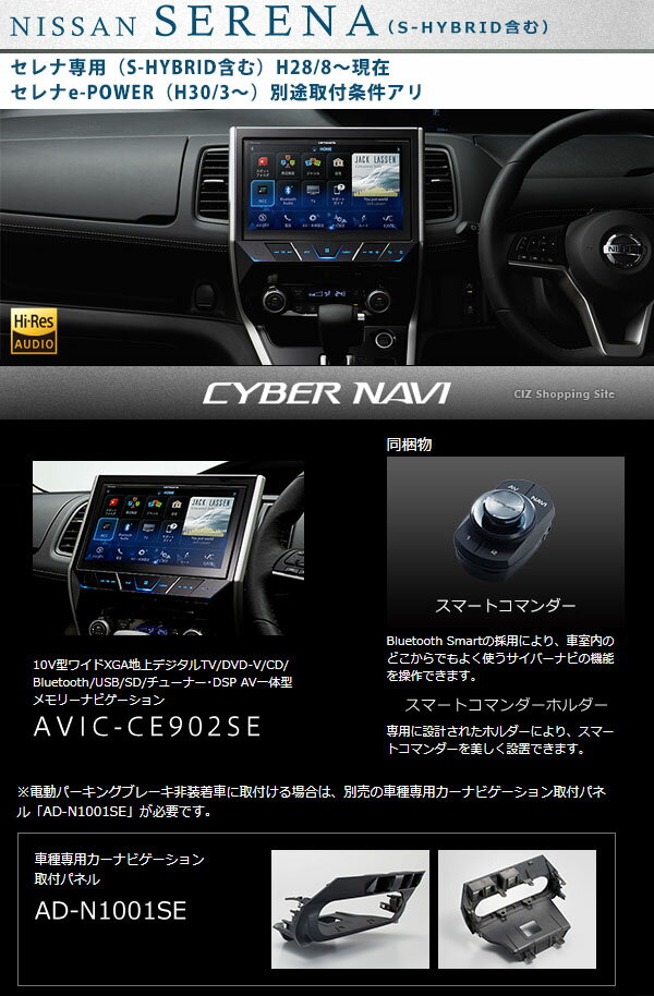 パイオニア カロッツェリア カーナビ AVIC-CE902SE サイバーナビ 車種専用モデル セレナ専用 10V型ワイドXGA地上デジタルTV/DVD-V/CD/Bluetooth/USB/SD/チューナー・DSP AV一体型メモリーナビゲーション 【お取寄せ】