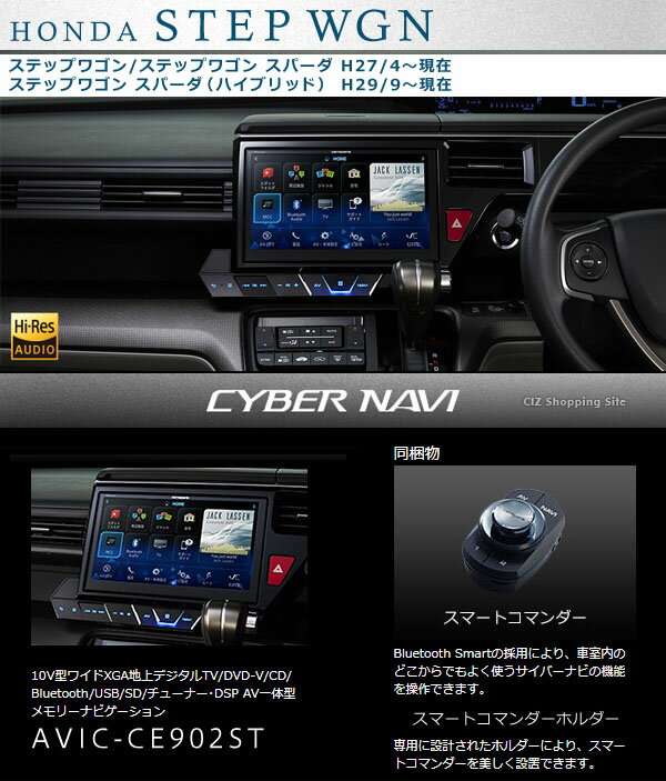 パイオニア カロッツェリア カーナビ AVIC-CE902ST サイバーナビ 車種専用モデル ステップワゴン専用 10V型ワイドXGA地上デジタルTV/DVD-V/CD/Bluetooth/USB/SD/チューナー・DSP AV一体型メモリーナビゲーション 【お取寄せ】