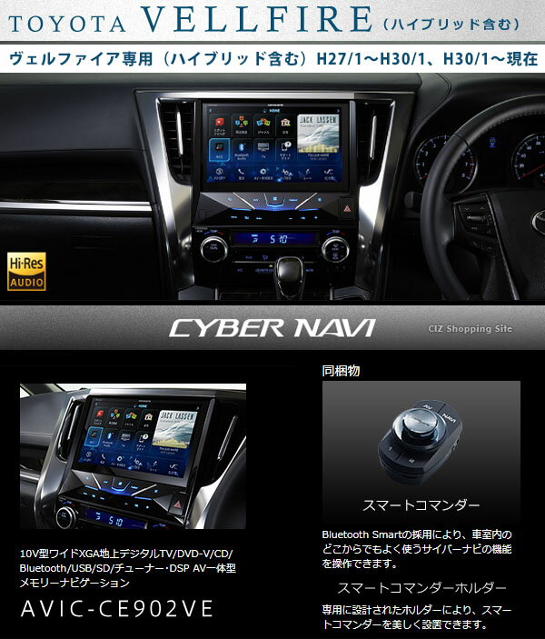 パイオニア カロッツェリア カーナビ AVIC-CE902VE サイバーナビ ヴェルファイア専用 10V型ワイドXGA地上デジタルTV/DVD-V/CD/Bluetooth/USB/SD/チューナー・DSP AV一体型メモリーナビゲーション 【お取寄せ】