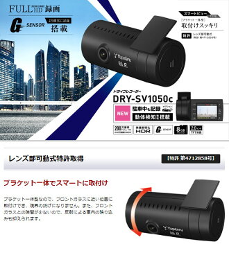 ユピテル ドライブレコーダー DRY-SV1050C 駐車監視対応 フルHD 200万画素 常時録画 8GB microSDカード付属 車載カメラ 車上荒らし 防犯カメラ 動体検知 衝撃検知 コンパクト 小型 地デジノイズ対策済 Gセンサー