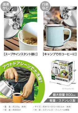 ステンレスケトル アウトドア 800ml 湯沸かし 調理器具 アウトドア キャンプ用品 おしゃれ 山ケトル キャンピングケトル やかん コンパクトケトル 携帯ケトル