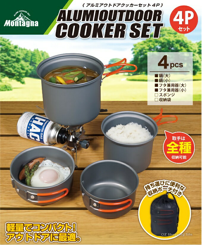 アウトドア クッカーセット 4点 アウトドア鍋&食器セット アルミクッカー 皿 飯盒 コッヘル ソロキャンプ 調理道具 キャンプ用品 おしゃれ 防災グッズ 収納袋付き コンパクト フェス通販格安セール情報 楽天 通販