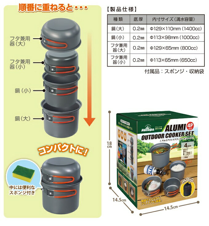 アウトドア クッカーセット 4点 アウトドア鍋&食器セット アルミクッカー 皿 飯盒 コッヘル ソロキャンプ 調理道具 キャンプ用品 おしゃれ 防災グッズ 収納袋付き コンパクト フェス通販格安セール情報 楽天 通販