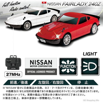 ラジコンカー 車 全2色 NISSAN FAIRLADY 240Z RC ヘッドランプ付き 正規ライセンスラジコン レッド ホワイト 白 赤 日産 電池式 電動 光る おもちゃ ミニカー 子供 男の子 小学生 プレゼント クリスマス