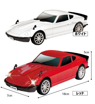 ラジコンカー 車 全2色 NISSAN FAIRLADY 240Z RC ヘッドランプ付き 正規ライセンスラジコン レッド ホワイト 白 赤 日産 電池式 電動 光る おもちゃ ミニカー 子供 男の子 小学生 プレゼント クリスマス