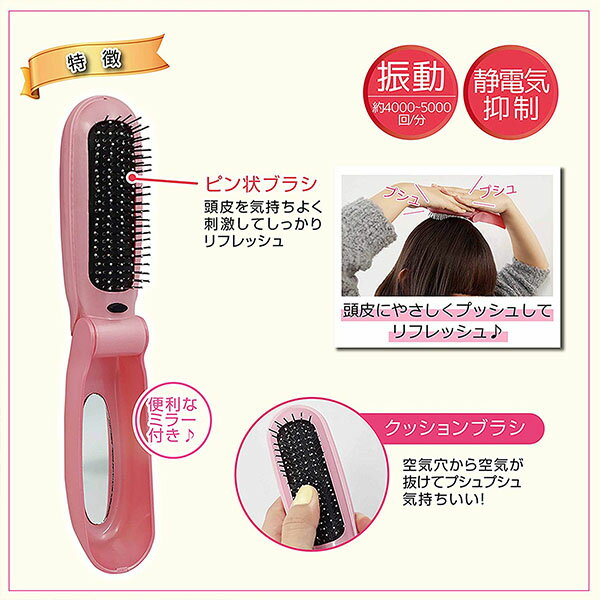 ヘアブラシ 折りたたみ 電動 音波振動 頭皮マッサージ ufurl リフレッシュヘアブラシ コンパクト 可愛い 携帯用 MEBL-65 頭皮ケア ピンク 静電気抑制 ヘアケア 電池式 電動 美容家電