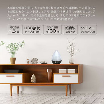 加湿器 卓上 オフィス アロマ対応 おしゃれ USB 小型 ミニ コンパクト 枕元 静音 加湿機 アロマ加湿器 リラミスト 超音波加湿器 USB MES-27 約4.5畳 タイマー付き ミスト 光る LEDライト 寝室 かわいい