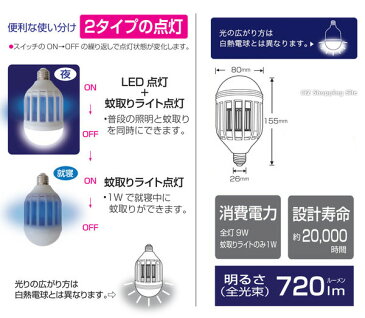 電撃殺虫器 殺虫灯 LED電球 E26口金 蚊取り器 電撃ムシキラー・ネオ E26 屋内用 薬剤不使用 電撃殺虫灯 2WAY 電気蚊取り器 ブルーライト RM-51A 虫取り 蚊除け コバエ ハエ LEDライト 害虫対策 電撃殺虫機 駆除 ペット 赤ちゃん