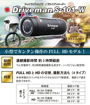 【送料無料】 ドライブマン バイク用 ドライブレコーダー 防水 フルHD 小型 S-101-W 防滴 防塵 ヘルメット装着型 ウェアラブル バッテリー内蔵 2018年モデル 配線不要 バイク用品 ツーリング アサヒリサーチ 【S101W】 【お取寄せ】