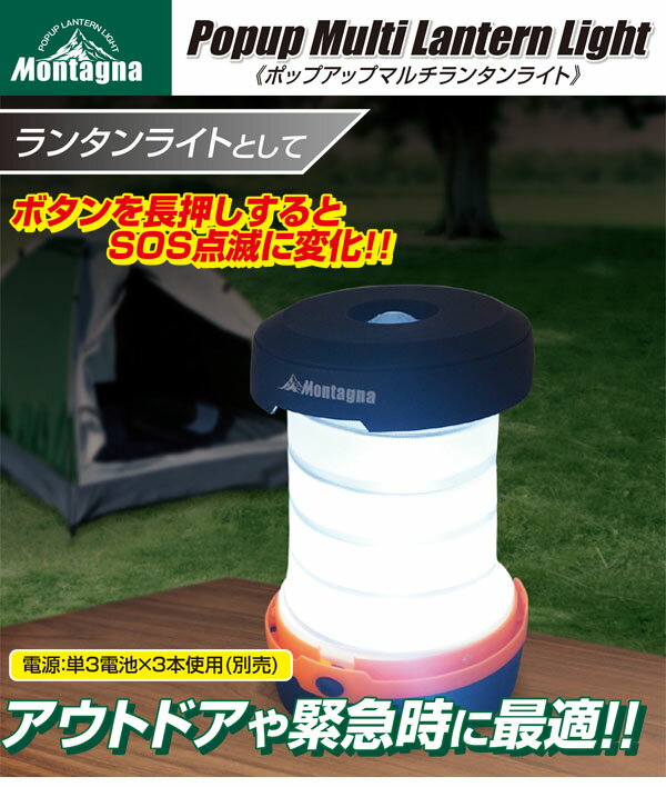 ランタン 電池式 災害用 全2色 防災グッズ アウトドア キャンプ用品 おしゃれ 折りたたみ テント ハンディ 懐中電灯 単3 非常用 照明 SOS点滅 夜 釣り 停電