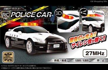 パトカー おもちゃ ラジコンカー 子供 RC 日産 パトロールカー GT-R パトライト サイレン付き 車 電動RCカー 電池式 女の子 男の子 小学生 プレゼント クリスマス