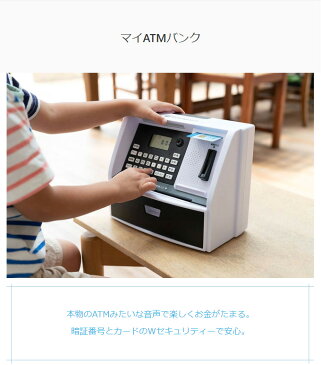 ATM貯金箱 マイATMバンク KTAT-004 全2色 500円玉 自動計算 貯金 暗証番号 多機能 ATM型 お札 紙幣 硬貨 おもちゃ 玩具 小銭 単3 おもしろ バラエティグッズ プレゼントにおすすめ