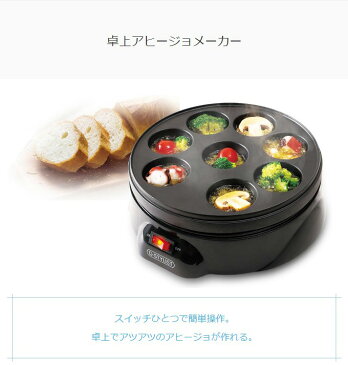 たこ焼き器 卓上 電気 アヒージョメーカー KDTK-002B 景品・プレゼントにもおすすめ 一人暮らし キッチン家電