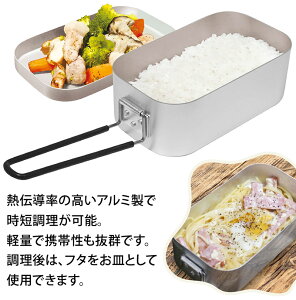 ライスクッカー アルミ製 飯盒 1合-2合炊き メスティン キャンプ用品 アウトドア 調理器具 防災グッズ 便利 軽量 ソロキャンプ ツーリング 登山 バーベキュー 調理道具通販格安セール情報 楽天 通販