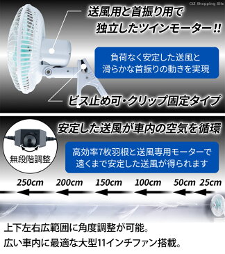 車用 扇風機 24V トラック用 自動首振り ジェットイノウエ 11インチ 7枚羽根 大型 マルチルームファン 590348 ビス止め式＆クリップ式 上下左右 シガープラグ電源 空気の循環 暑さ対策 熱中症対策グッズ クリップファン JET INOUE せんぷうき