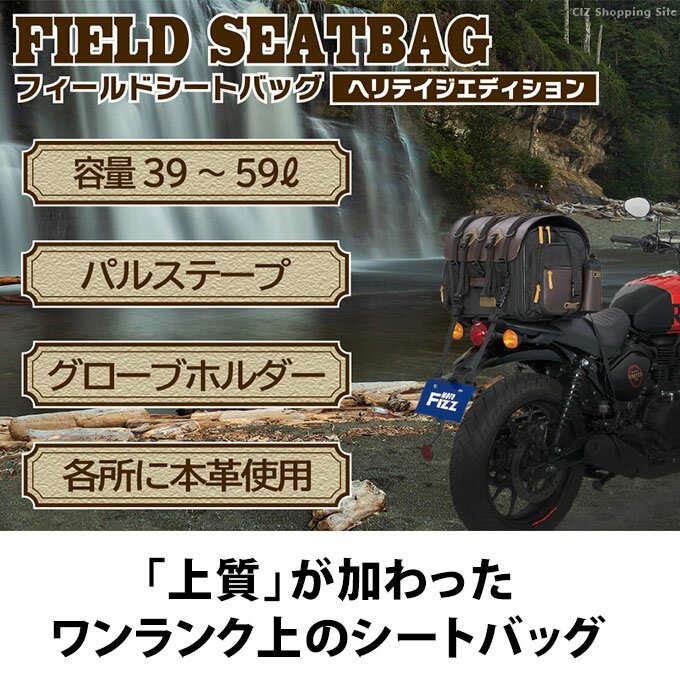 [ あす楽 ][ 送料無料 ] タナックス モトフィズ フィールドシートバッグ ヘリテイジエディション MFK-309 容量39?59L 収納 グローブホルダー レインカバー付き キャンプ アウトドア 大容量 左右 対応 雨 カバー テント マット 旅行 ツーリング 2輪 オートバイ MOTOFIZZ 2