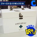◇CIZ発◇訳有 救急箱 おしゃれ かわいい 木製 薬箱 救急ボックス 薬入れ 収納箱 アンティークウッド ファーストエイドボックス S 工具箱 くすり箱 インテリア ナチュラル 男前 フタ付き ストレージボックス 取っ手付き メイクボックス 箱のみ