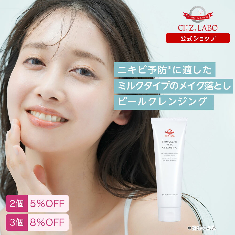 【3個で8％OFF】ニキビ・ニキビ肌の