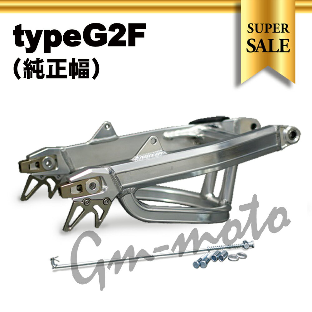 【楽天スーパーSALE!!】KEPSPEED製　モンキー用【G2F】アルミスイングアーム　(スタビあり)（アクスル..