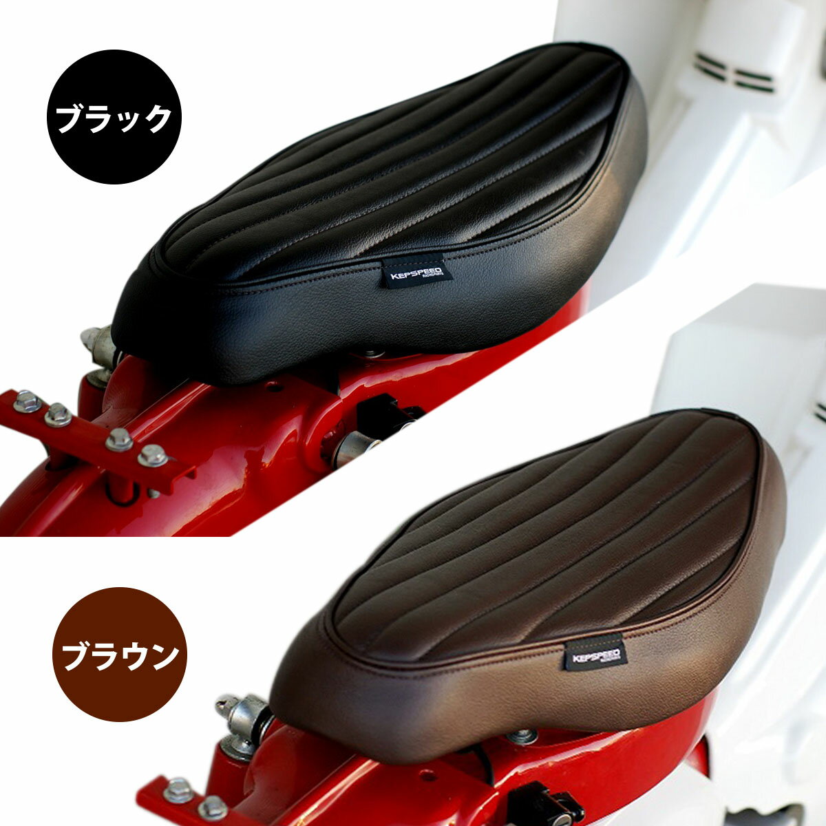 KEPSPEED製 スーパーカブ用縦ライン 