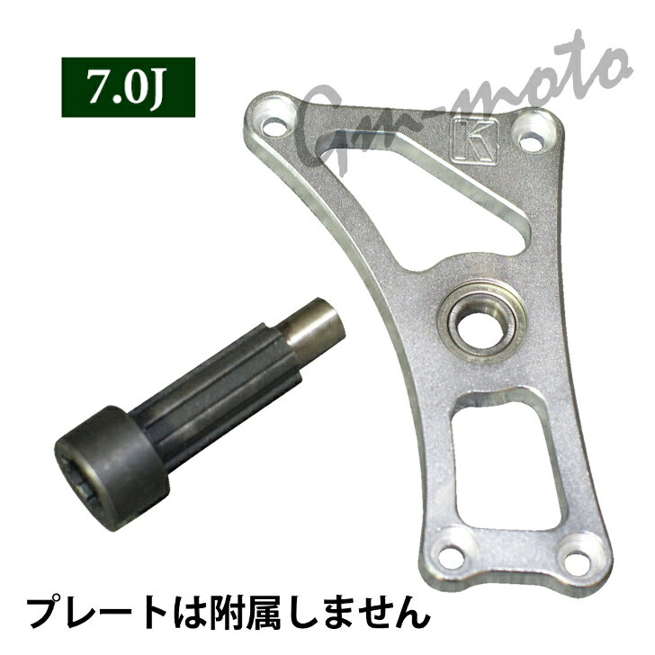 KEPSPEED製 【7.0J対応】フロントスプロケット オフセットキットの交換用延長シャフト(オフセット値26.5mm/18.5mm対応品)