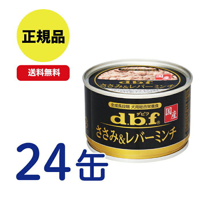 楽天市場】デビフ ささみ＆レバーミンチ 150g ×24缶の通販