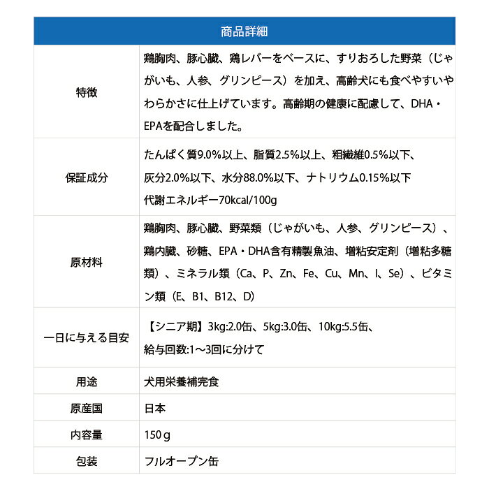 【最安値挑戦！】デビフペット 〈犬用〉 シニア食 DHA EPA 配合 150g dbf デビフ ドッグフード cj-pet-10000204 CJペット 楽天市場店 サンプル画像3