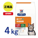 【最安値挑戦!】ヒルズ 〈猫用〉c/dマルチケア コンフォート+メタボリックス 4kg
