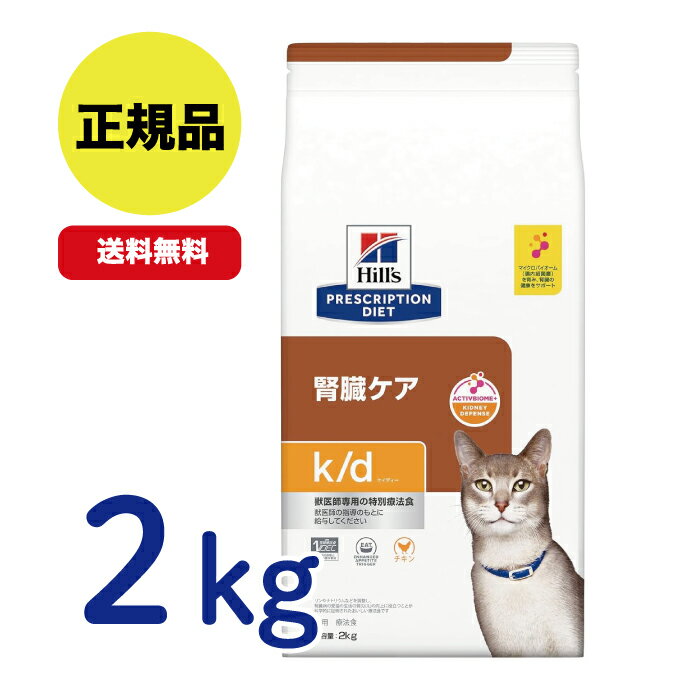 【最安値挑戦!】ヒルズ 〈猫用〉k/d ケイディー チキン ドライ 2kg