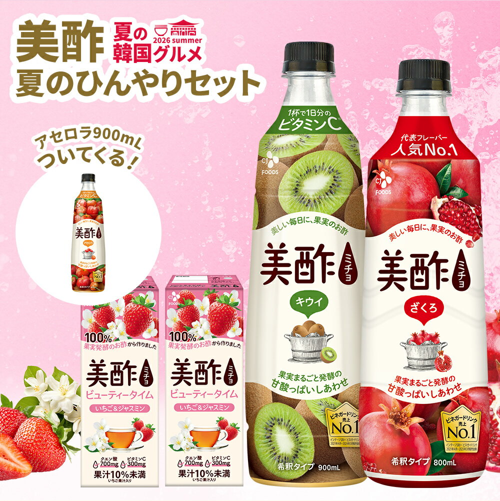 美酢 夏の韓国グルメ 夏のひんやり�