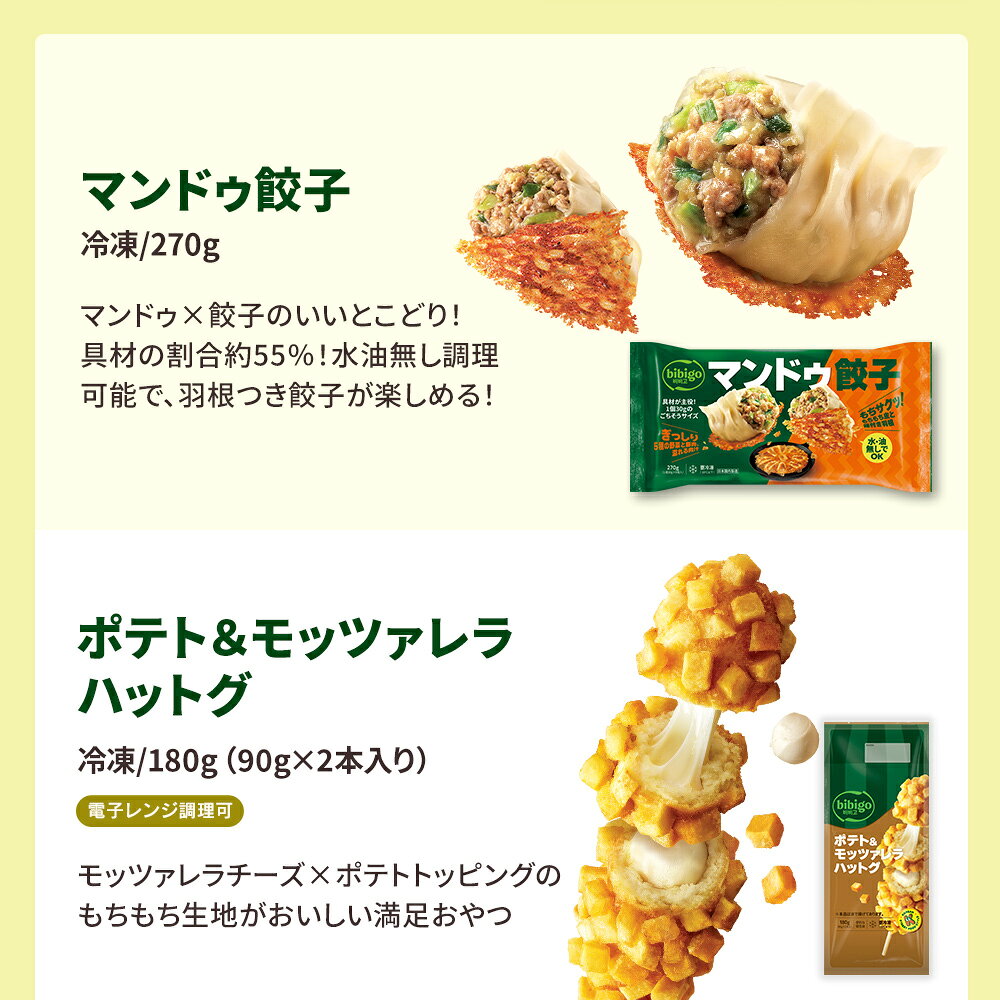 【25%OFFクーポン】9/18(金)23：59迄！bibigo 夏の韓国グルメ 屋台ミニセット 冷凍4点 マンドゥ餃子 ポテト＆モッツァレラハットグ プルコギキンパ もちもち海鮮ニラチヂミ 韓国料理 韓国食品 レンチン 電子レンジ調理 冷凍 韓国食材 惣菜 冷凍食品 クール便 - Image 3
