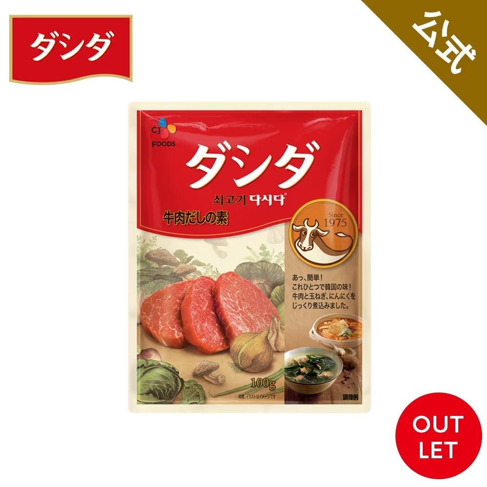 【数量限定アウトレット！在庫なくなり次第終了】【公式】 牛肉ダシダ だしだ 100g 韓国 ダシ 出汁 だし だしの素 常温のサムネイル