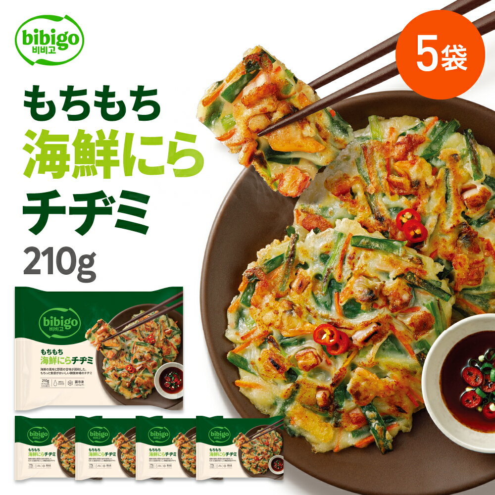 【再販！】bibigo もちもち海鮮にらチヂミ 210g 5個セット 【公式】 冷凍 チヂミ レンジ 時短 海鮮 手軽 簡単 ビビゴ…