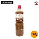 【業務用】牛だしの素 1100g 【公式】 たれ だしの素 だし | ねぎ塩たれ スープ チョレギドレッシング チャプチェ 肉じゃが おでん などに!