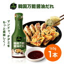 【新発売】【公式】 韓国万能醤油だれ 牛肉×魚介のWの旨味 醤油 ポン酢 つけだれ bibigo ビビゴ 調味料 チヂミ 餃子のたれ 韓国グルメ 韓国料理 常温