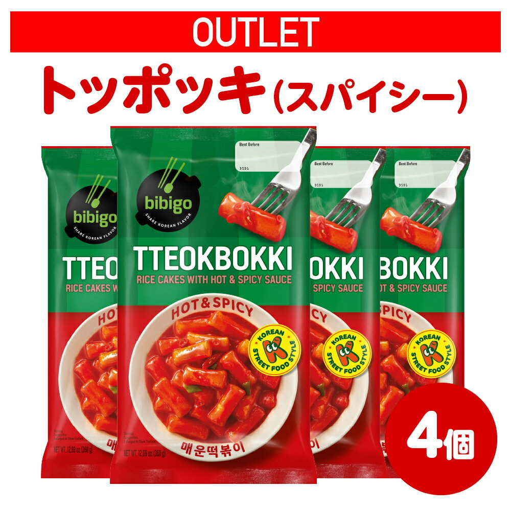 【数量限定アウトレット！在庫なくなり次第終了】【公式】bibigo トッポッキ スパイシー 360g 4袋 辛い 激辛 K-Street Food ビビゴ トッポギ 韓国 韓国料理 韓国食品 常温