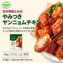 【新発売】bibigo やみつきヤンニョムチキン 350g 5袋セット 【公式】ビビゴ 〔クール便〕ヤンニョンチキン 韓国グルメ 韓国チキン 激辛 甘辛 冷凍チキン おつまみ 韓国食品 韓国料理 2