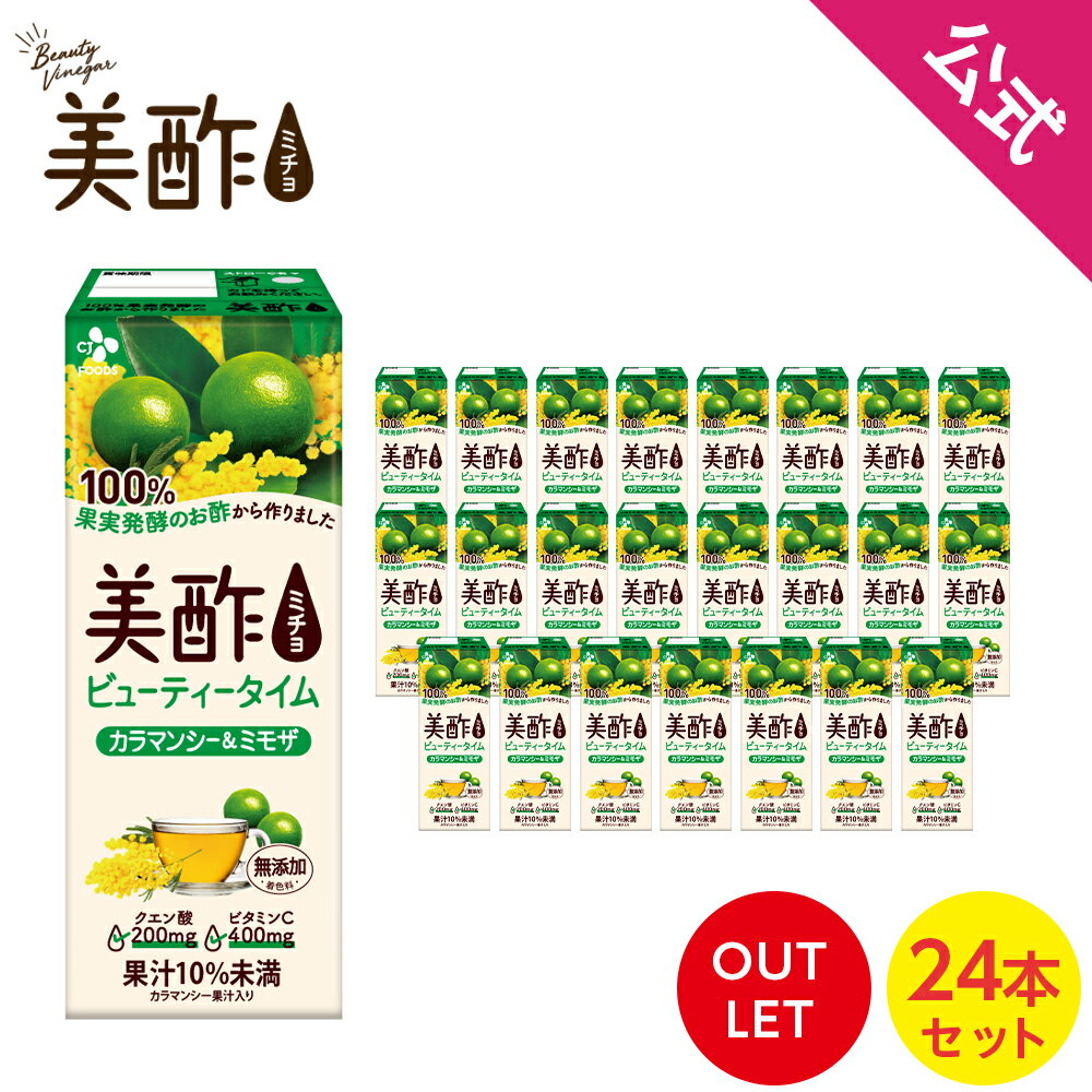 【数量限定アウトレット！在庫なくなり次第終了】【公式】新製品!ストレート美酢 美酢ビューティータイム ミチョ 美酢カラマンシー＆ミモザ 200ml 24本セット【メーカー直送】 お酢 ドリンク ジュース ギフト プレゼント 常温のサムネイル
