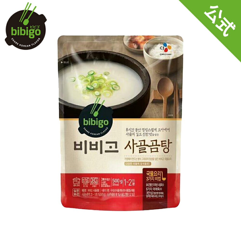 bibigo ビビゴ 牛骨コムタン 500gスープ 韓飯 韓国料理 ギフト プレゼント 惣菜  常温