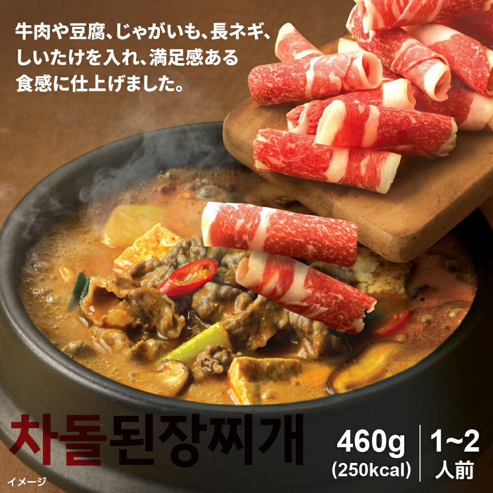 【公式】bibigo 牛肉テンジャンチゲ スー...の紹介画像2