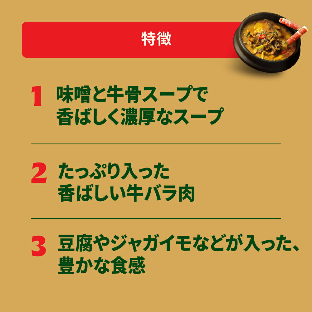 【公式】bibigo 牛肉テンジャンチゲ スー...の紹介画像3