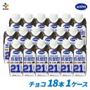 ALTIVE ヴィーガンプロテイン チョコ 1ケース 18本入り 韓国で人気 250mL×18本 オルティブ プロテインドリンク ビーガン 朝食 置き換え ダイ...