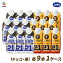 ALTIVE ヴィーガンプロテイン 飲み比べ チョコ 栗 各9本 合計18本 韓国で人気 250mL×18本 オルティブ プロテインドリンク ビーガン 朝食 置...