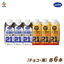 ALTIVE ヴィーガンプロテイン 飲み比べ チョコ 栗 各3本 合計6本 韓国で人気 250mL×18本 オルティブ プロテインドリンク ビーガン 朝食 置き...