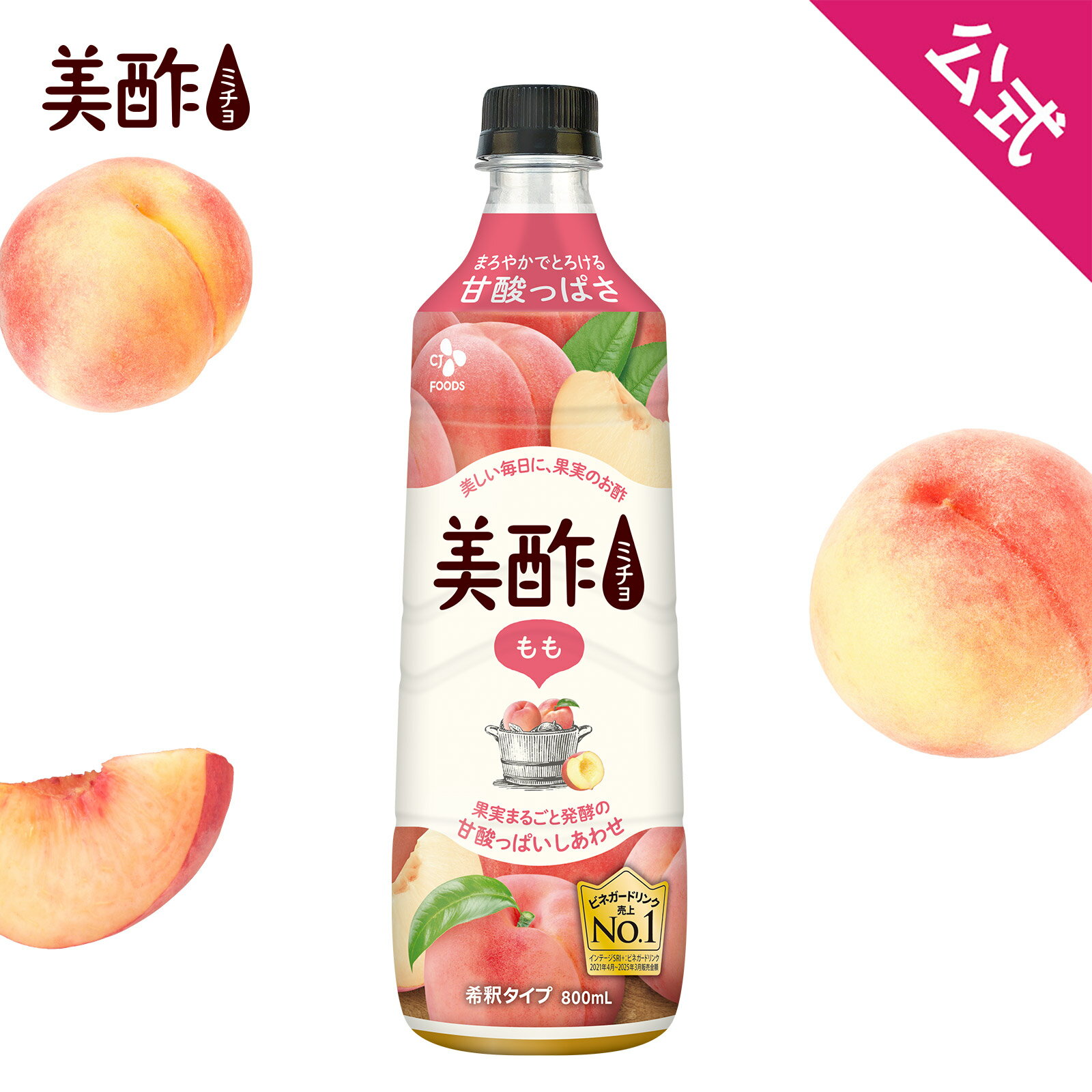  美酢 もも 800mL 桃 希釈式 公式 みちょ お酢飲料 果実酢 フルーツビネガー 飲むお酢 お酢 常温 ドリンク ビネガードリンク CJ CJFOODS
