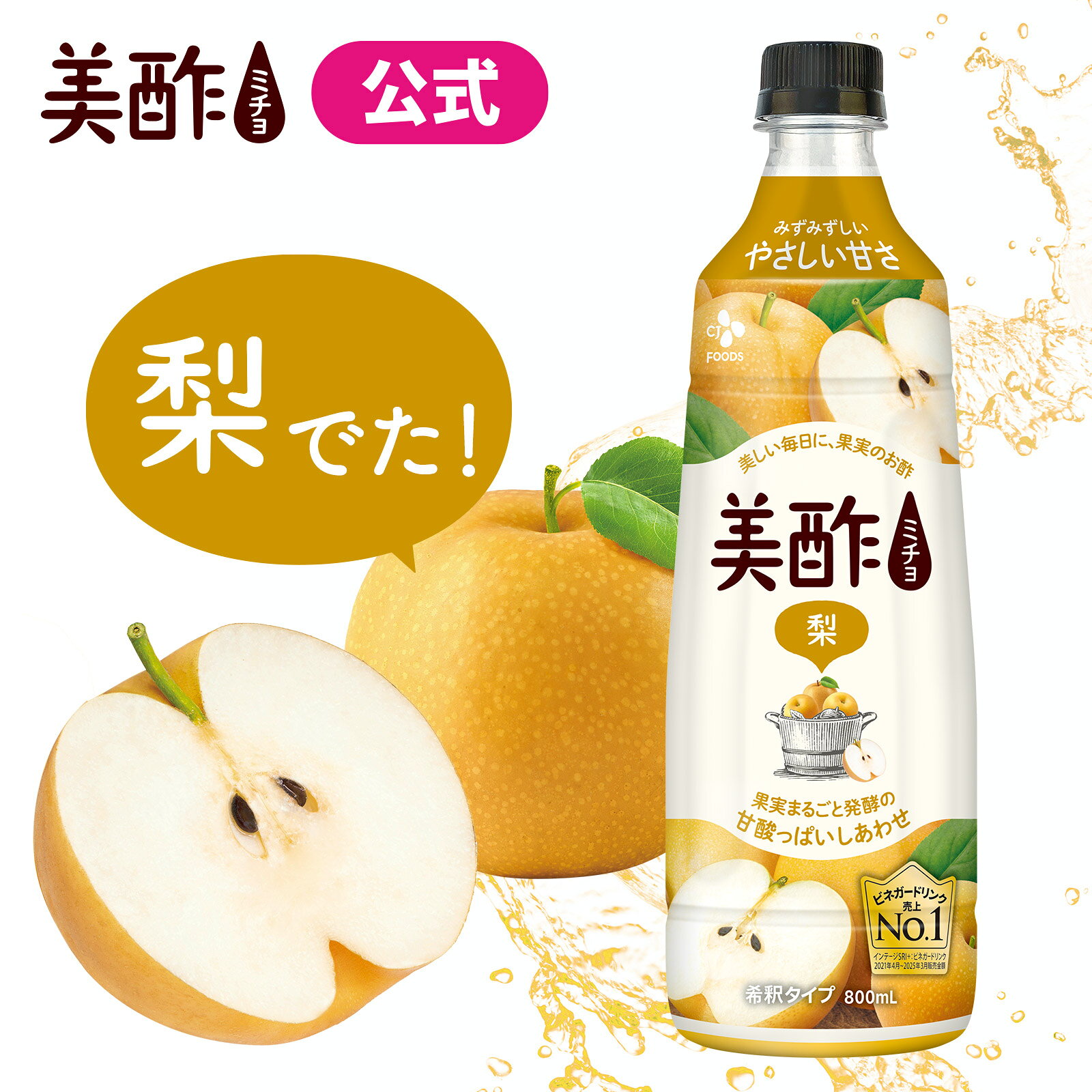 【新発売☆】 美酢 梨 800mL 希釈式 公式 みちょ お酢飲料 果実酢 フルーツビネガー 飲むお酢 お酢 常温 ドリンク ビネガードリンク CJ CJFOODS