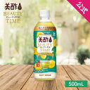 【新発売！】美酢ビューティータイム檸檬＆グリーンティー 500ml 【公式】 飲むお酢 【メーカー直送・正規品】ミチョ みちょ 酢 ドリンク 果実酢 飲み比べ 飲みやすい 飲むお酢 常温 飲む お酢 果実 常温 1